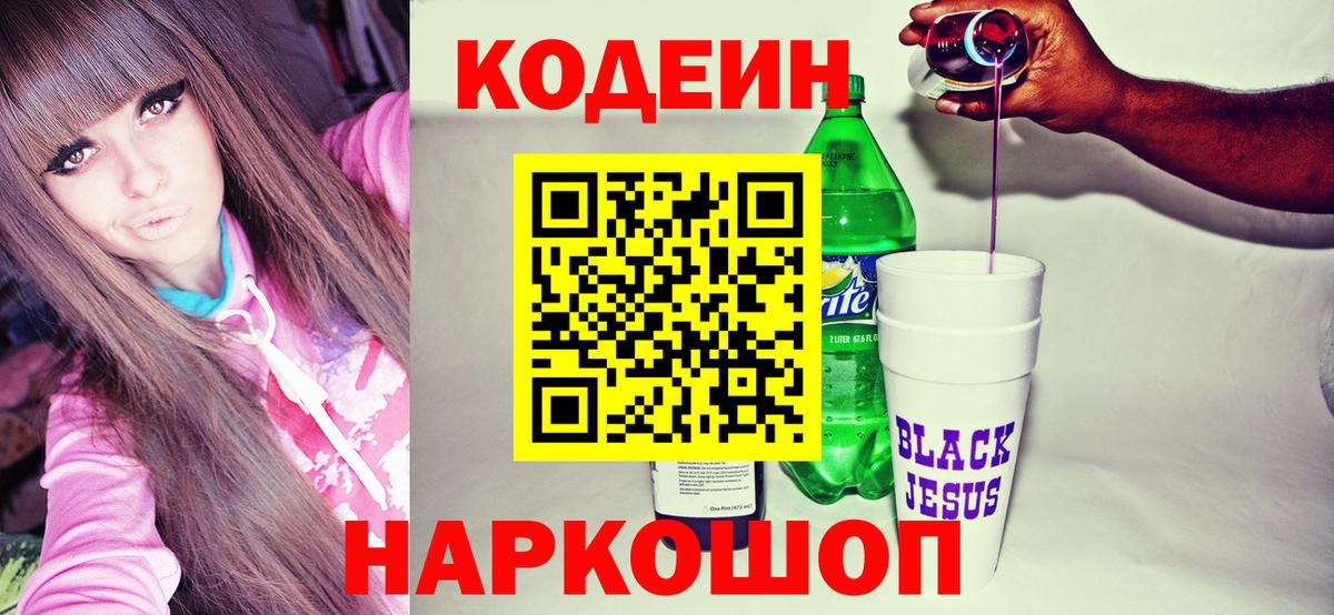 Фролово  Кодеиновый сироп Lean напиток Lean (лин)  Вход с VPN 