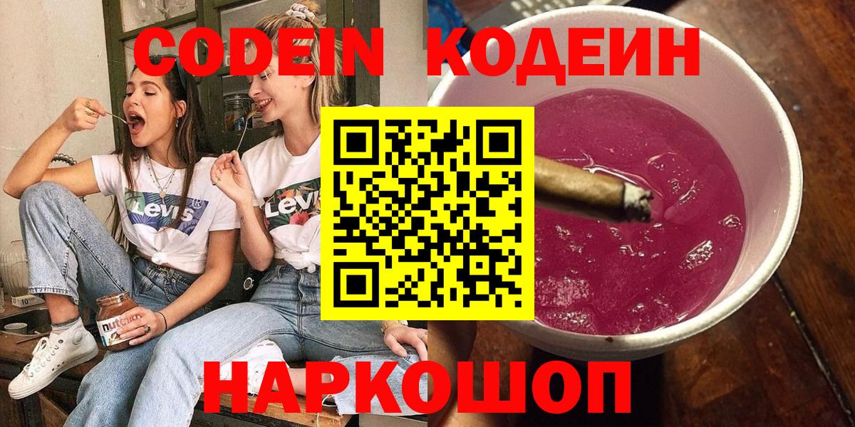 Codein Purple Drank Фролово
